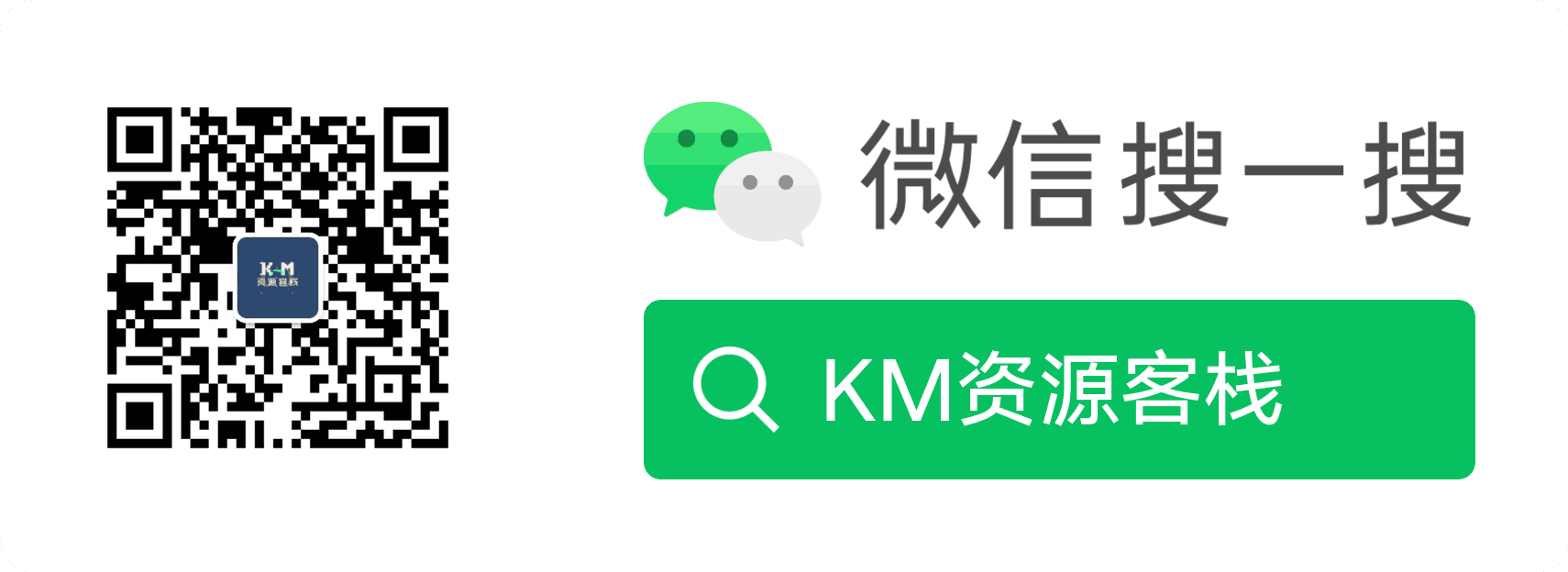 KM资源客栈